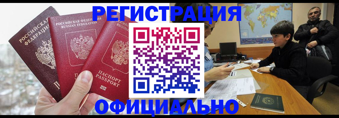 прописка от собственника в Гаджиево