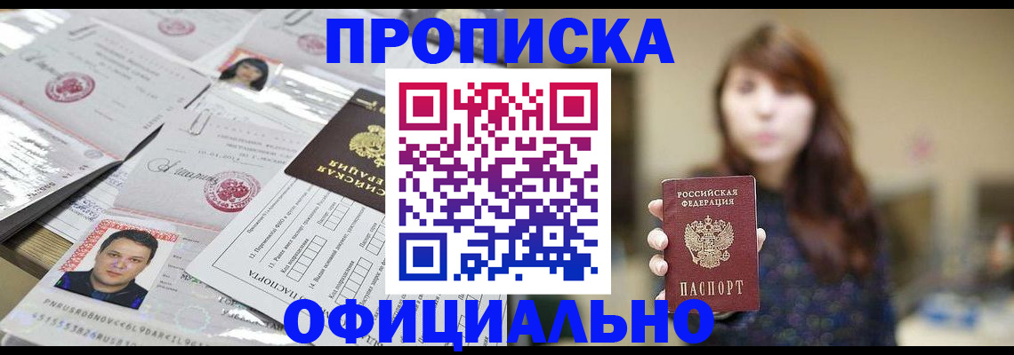 прописка гарантия в Гаджиево