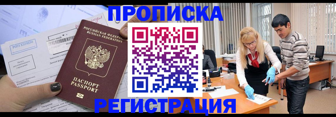 прописка ребенка в Гаджиево