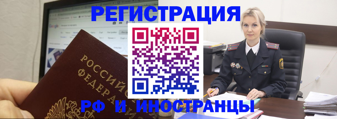 временная регистрация надежно в Гаджиево